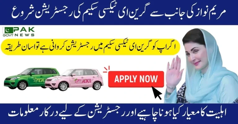 CM Punjab Green Taxi Scheme, electric taxi Punjab, green transport scheme, Punjab e taxi 2025, Maryam Nawaz EV plan, Punjab EV taxi launch, interest-free e taxi, youth taxi program Punjab, clean energy taxi scheme, Punjab green vehicle policy, CM Punjab Green E Taxi Scheme 2025 electric taxi launch in Punjab, CM Punjab Green Taxi Scheme