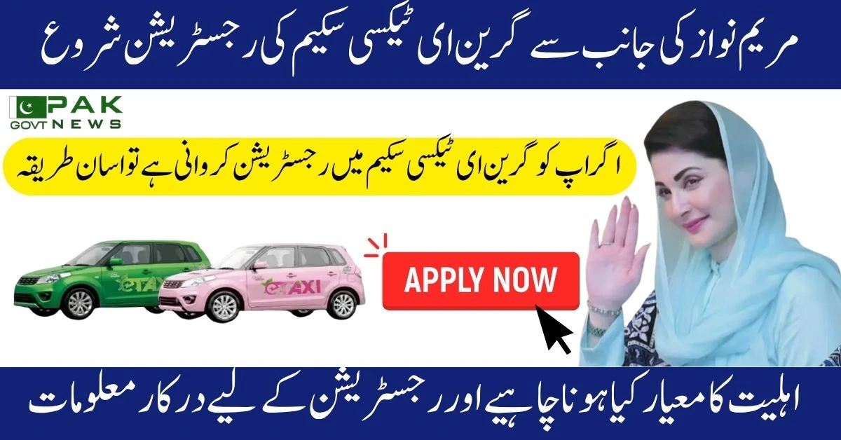 CM Punjab Green Taxi Scheme, electric taxi Punjab, green transport scheme, Punjab e taxi 2025, Maryam Nawaz EV plan, Punjab EV taxi launch, interest-free e taxi, youth taxi program Punjab, clean energy taxi scheme, Punjab green vehicle policy, CM Punjab Green E Taxi Scheme 2025 electric taxi launch in Punjab, CM Punjab Green Taxi Scheme