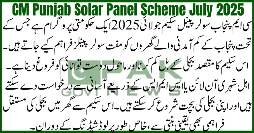 CM Punjab Solar Panel Scheme July 2025  , CM Punjab Solar Panel Scheme, July 2025 solar scheme, free solar panels Punjab, renewable energy Punjab, solar energy subsidy, clean energy Punjab, solar installation 2025, Punjab government scheme, solar power savings, Roshan Gharana Program,

