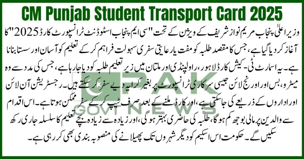 Maryam Nawaz student card 2025, free Punjab travel pass, Maryam Nawaz Student Card, Punjab student bus pass, student travel card 2025, student metro card Punjab, free student travel Maryam Nawaz, smart travel card for students, Punjab education card, transport scheme Maryam Nawaz, CM Punjab travel card, Maryam Nawaz metro student card, CM Punjab Student Transport Card