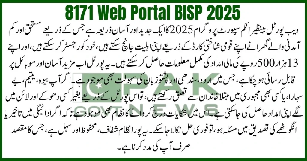 8171 payment status July 2025, BISP Rs. 13,500 online tracking, how to check BISP money 2025, BISP CNIC payment verification, online BISP payment status check, 8171 SMS for BISP payment, BISP biometric issue fix portal, track 8171 CNIC payments live, Benazir payment update 2025, payment schedule BISP portal, Check 8171 Web Portal BISP 2025 payment, 8171 payment status July 2025, BISP Rs. 13,500 online tracking, how to check BISP money 2025, BISP CNIC payment verification, online BISP payment status check, 8171 SMS for BISP payment, BISP biometric issue fix portal, track 8171 CNIC payments live, Benazir payment update 2025, payment schedule BISP portal,