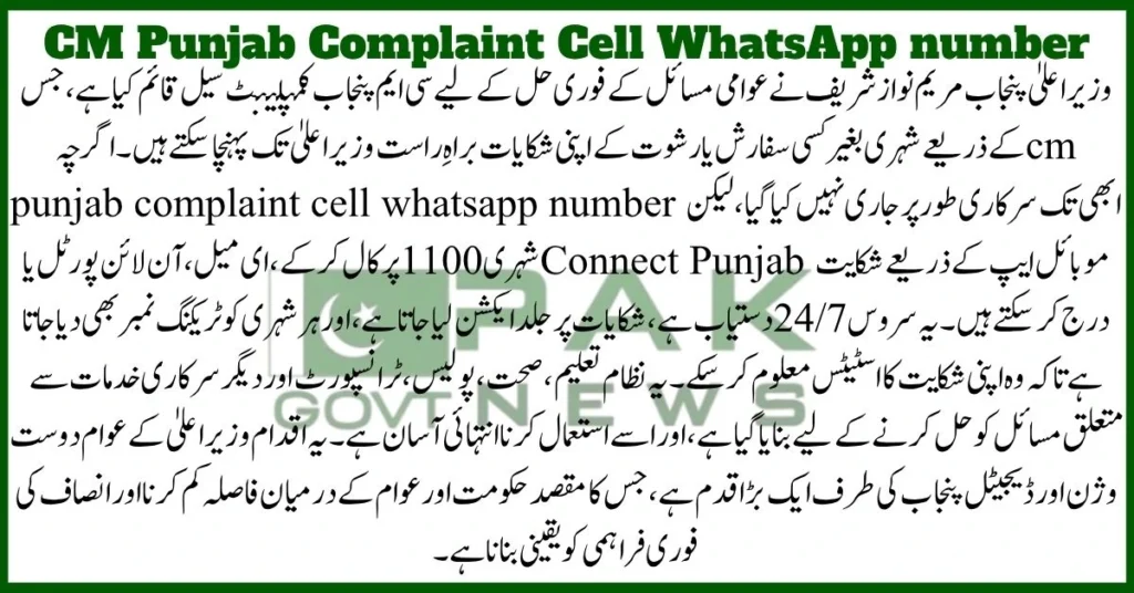 maryam nawaz complaint system, cm punjab helpline, punjab online complaint, maryam nawaz public service, grievance redressal punjab, digital complaint service, punjab cm support, citizen complaint platform, 1100 helpline punjab, connect punjab portal, Maryam Nawaz launches Punjab's public complaint system using helpline 1100, Connect Punjab App, and online email support services, CM Punjab Complaint Cell WhatsApp number