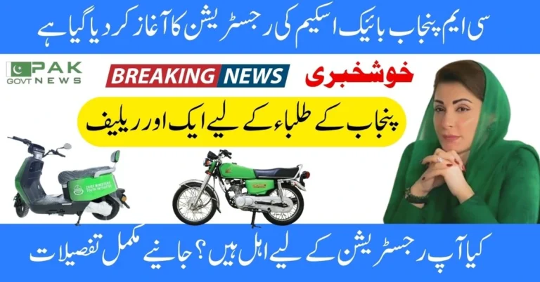 CM Maryam Nawaz Punjab bike scheme registration for students, Maryam Nawaz bike scheme, CM Punjab bike registration, Punjab student bike program, e-bike scheme Punjab, Maryam Nawaz electric bike, student bike subsidy, youth bike initiative Punjab, CM bike scheme 2025, Punjab petrol bike scheme, Maryam Nawaz student transport,