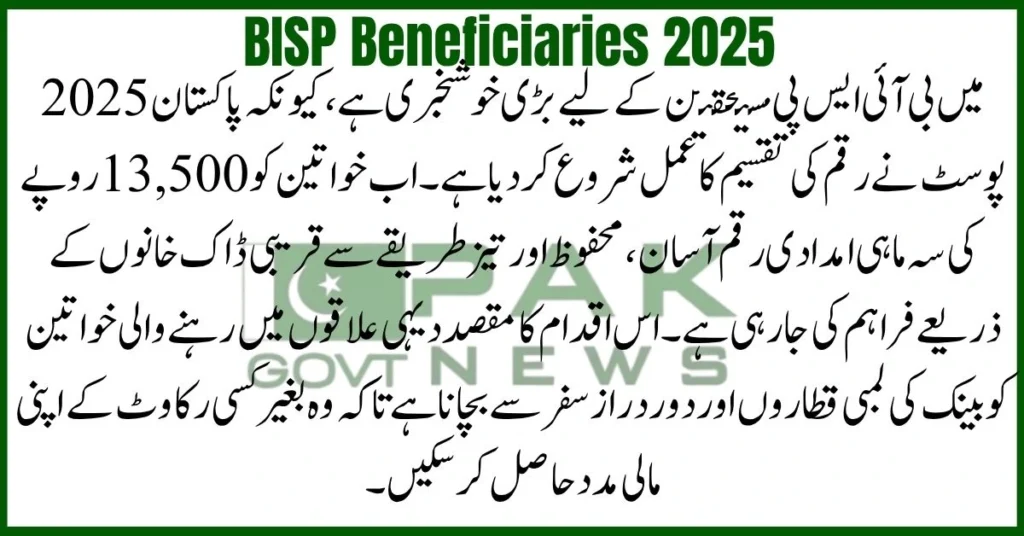 Women receiving BISP payments at local Pakistan Post Office in 2025 with hassle-free access, BISP beneficiaries, BISP post office payments, BISP 2025 collection, women BISP payment, easy BISP cash, local BISP payout, BISP post delivery, Pakistan Post BISP support, hassle-free BISP, BISP rural access, Bisp Beneficiaries