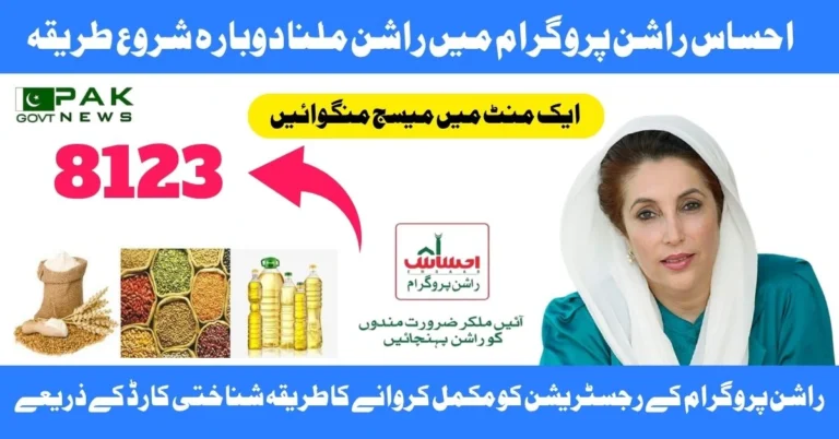Ehsaas rashan Program, Ehsaas Rashan Program 2025, rashan subsidy Pakistan, CNIC rashan apply, Ehsaas 8123 check, rashan portal Punjab, free rashan program, ehsaas rashan card, Imdad program 2025, govt rashan scheme, low-income families relief,