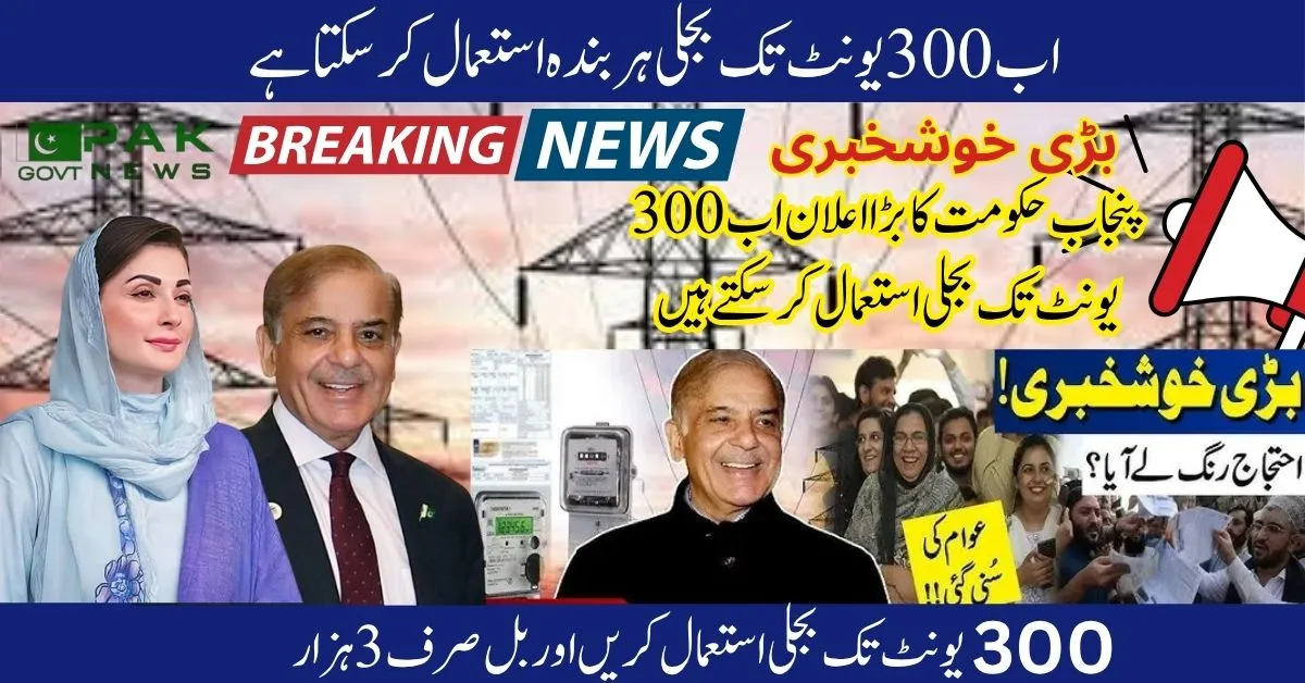 300-unit electricity consumers, Punjab budget relief, electricity bill subsidy, energy relief scheme, CM Maryam Nawaz plan, 2025 utility bill support, low electricity usage help, subsidized electricity rates, electricity relief 2025, household power support, 300-unit electricity consumers, Punjab budget relief, electricity bill subsidy, energy relief scheme, CM Maryam Nawaz plan, 2025 utility bill support, low electricity usage help, subsidized electricity rates, electricity relief 2025, household power support,