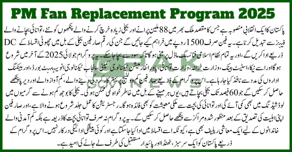 PM Fan Replacement program, government DC fan scheme, Pakistan fan subsidy, 2025 fan replacement, cheap energy fan, NEECA Pakistan fan, fan through bill, energy fan installment, load shedding solution, green energy Pakistan, subsidized fan scheme,