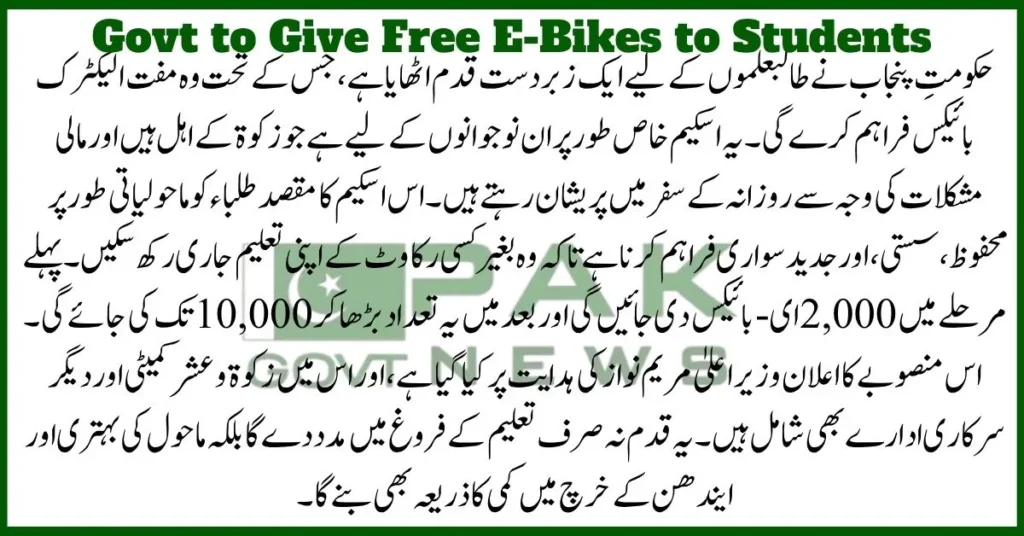 Govt to Give Free E-Bikes , Maryam Nawaz e-bike scheme, 2025 electric bike launch, free bikes for college students, Punjab e-mobility initiative, CM Punjab youth scheme, student bike subsidy, eco transport for students, electric bikes for education, Punjab green transport, student-focused bike program, The Maryam Nawaz e-bike scheme under the 2025 electric bike launch targets free bikes for college students as part of the Punjab e-mobility initiative. This CM Punjab youth scheme offers a student bike subsidy encouraging eco transport for students. It ensures electric bikes for education within the Punjab green transport goals and supports a student-focused bike program,