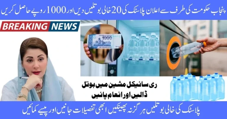 plastic bottle recycling, green credit scheme, reverse vending machine Pakistan, eco bricks Punjab, Lahore recycling initiative, cash for plastic bottles, recycle bottles Lahore, Punjab eco project, plastic reuse Pakistan