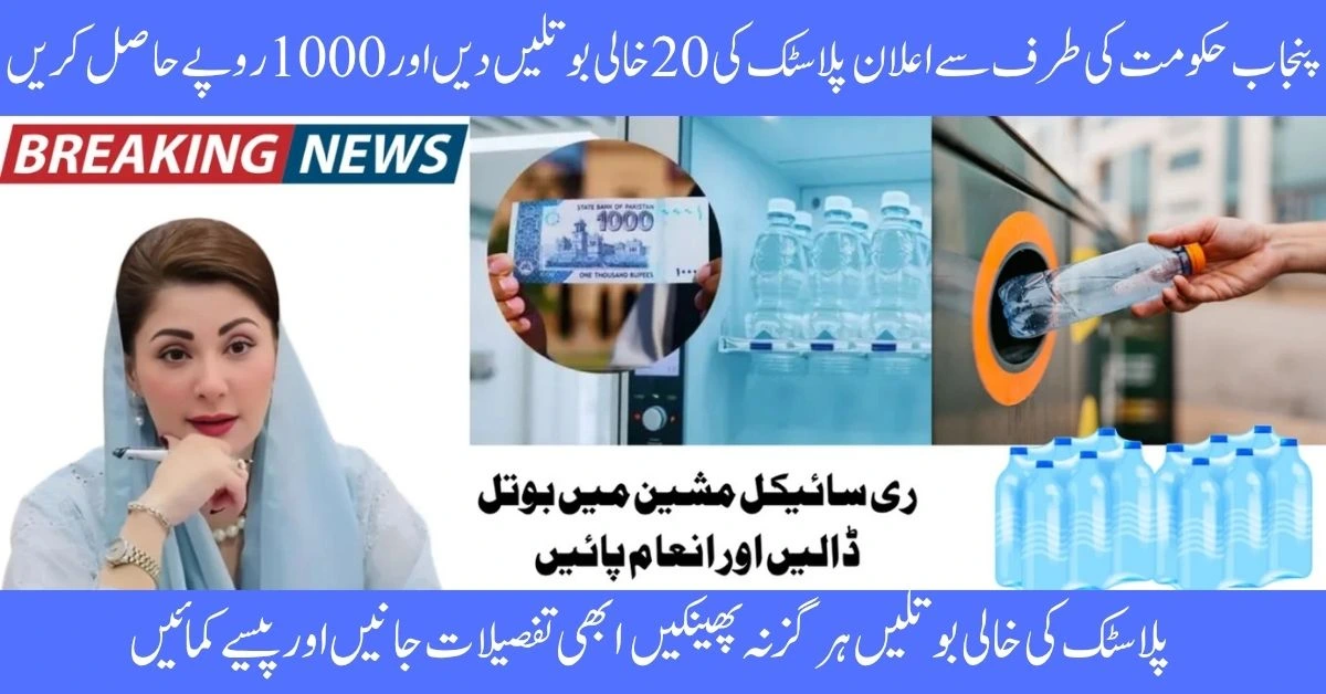 plastic bottle recycling, green credit scheme, reverse vending machine Pakistan, eco bricks Punjab, Lahore recycling initiative, cash for plastic bottles, recycle bottles Lahore, Punjab eco project, plastic reuse Pakistan
