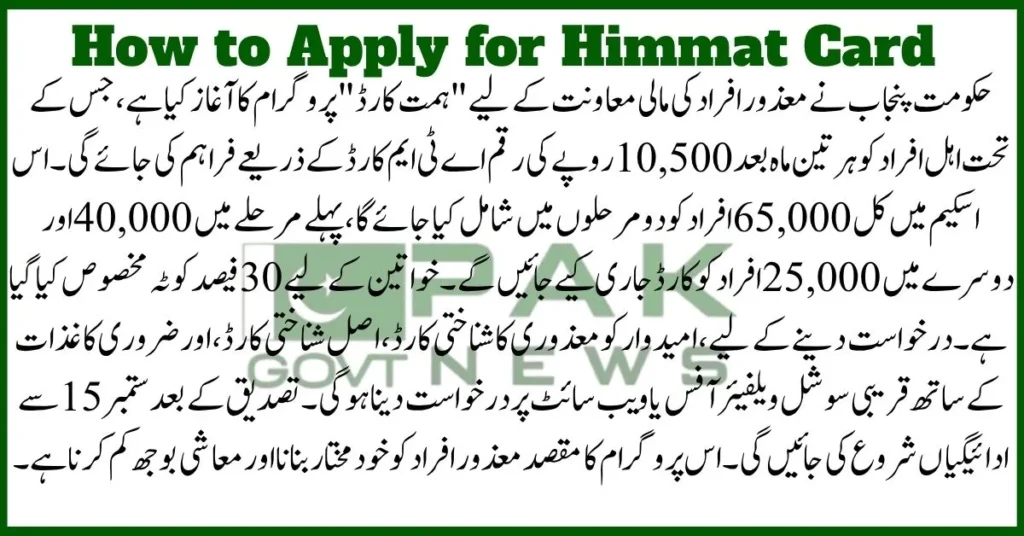 Himmat Card Eligibility, Monthly Payment 10500, Punjab Disabled Person Card, Baitulmal Support, Apply for Himmat Card, Welfare for Special Persons, Card for Disabled Pakistan, Govt Financial Relief, Himmat Card Registration 2025, Disability Assistance Program,

