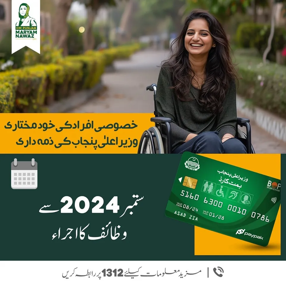 Apply for Himmat Card, Punjab Himmat Card 2025, Special Persons Registration, Disability Support Card, Ehsaas Himmat, Himmat Program Punjab, Social Welfare Scheme, Financial Assistance Punjab, Disabled Person Subsidy, Govt Aid for Disabled,

