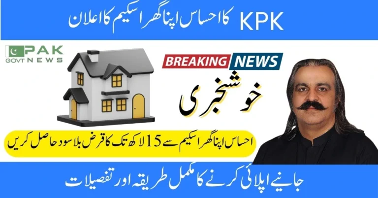 KPk CM Ehsaas Apna Ghar, Ali Amin Gandapur housing scheme, interest-free loan KPK, Apna Ghar CM Khyber Pakhtunkhwa, home loan KP 2025, PTI housing scheme KPK, KPK housing initiative, low income housing KP, Ehsaas program KP, Khyber Pakhtunkhwa Apna Ghar, Ehsaas Apna Ghar
