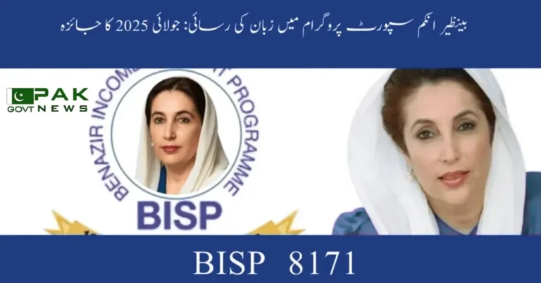 BISP in Sindhi, BISP awareness campaign, multilingual outreach, inclusive communication BISP, local dialect support, native language info BISP, BISP language services, Pashto BISP info, regional BISP programs, BISP communication gap, BISP in Sindhi, BISP awareness campaign, multilingual outreach, inclusive communication BISP, local dialect support, native language info BISP, BISP language services, Pashto BISP info, regional BISP programs, BISP communication gap, are crucial in describing how the BISP program builds connection through native-language awareness and culturally aligned services.