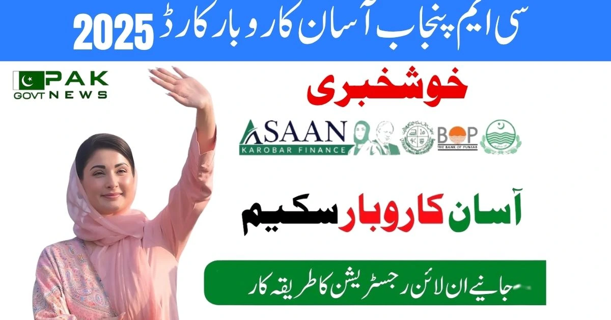 Asan Karobar Scheme, Punjab business loan, interest-free loan, startup funding Pakistan, small business support, govt loan Punjab, Karobar loan 2025, CM Punjab business loan, youth loan scheme, Asani se karobar,