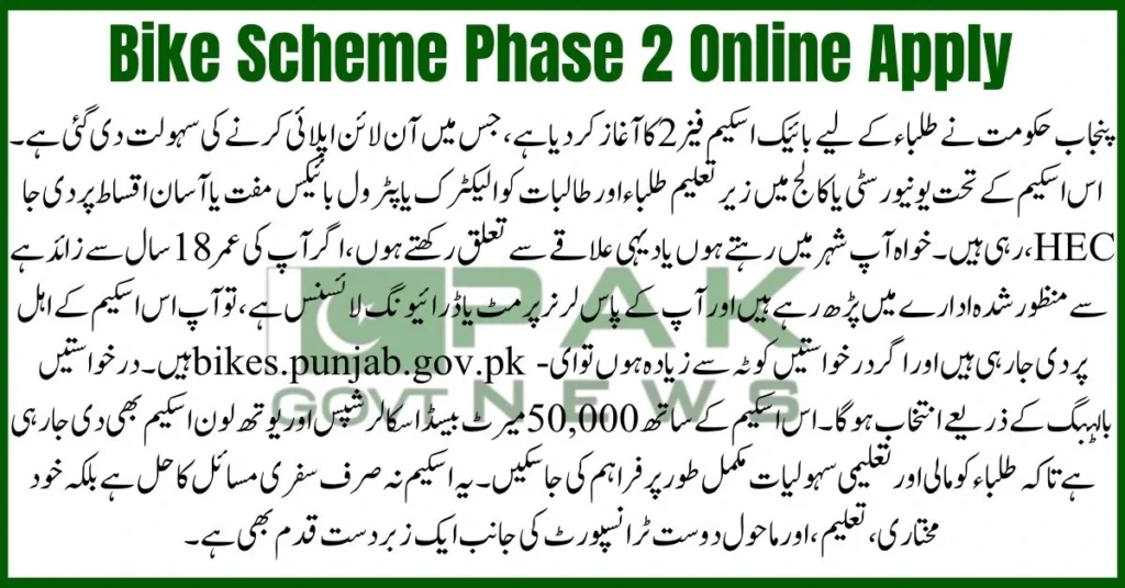 Maryam Nawaz bike, Punjab e-bike scheme, phase 2 apply, electric bike apply, CM Punjab bike scheme, female student bike, free student bike, Maryam Nawaz initiative, Punjab subsidy bike, student transport scheme, Maryam Nawaz Bike Scheme Phase 2 for Punjab students, bike scheme phase 2 online apply