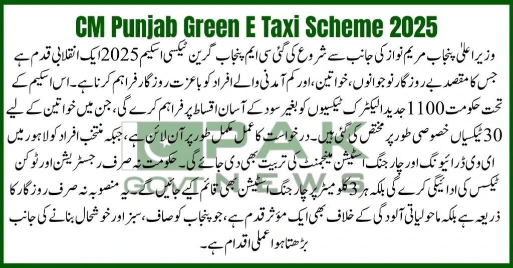 Maryam Nawaz green taxi scheme, CM Maryam Punjab EV, Punjab electric taxi project, eco-friendly taxis Punjab, EV taxi program Pakistan, women taxi scheme Punjab, youth employment green scheme, green jobs Punjab, interest-free EV scheme, Punjab e vehicle initiative, Maryam Nawaz launches electric green taxi scheme for youth and women in Punjab, CM Punjab Green Taxi Scheme
