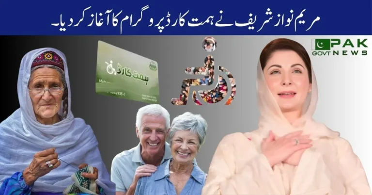 Himmat Card 2025, Maryam Nawaz Aid Program, quarterly stipend for disabled, Punjab CM Special Person Relief, 2025 welfare scheme, Social Welfare Punjab 2025, Disabled Persons Card Punjab, Bait-ul-Maal 2025 initiative, Rs 10500 financial help, PITB digital card launch,