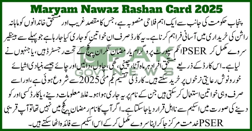 Maryam Nawaz Rashan Card 2025, Punjab Rashan Program, BISP Rashan Card, PSER survey 2025, Ramzan package card, CM Maryam Nawaz scheme, utility store subsidy, Punjab food relief card, ration card check, Rashan card eligibility,
