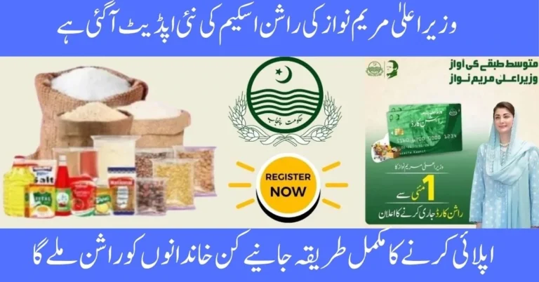 CM Punjab Rashan, Punjab relief program, Rashan for poor, Food aid scheme, Monthly rashan distribution, CM subsidy program, Punjab rashan update, Government food scheme, Free rashan list, District-wise rashan scheme, Cm rashan scheme