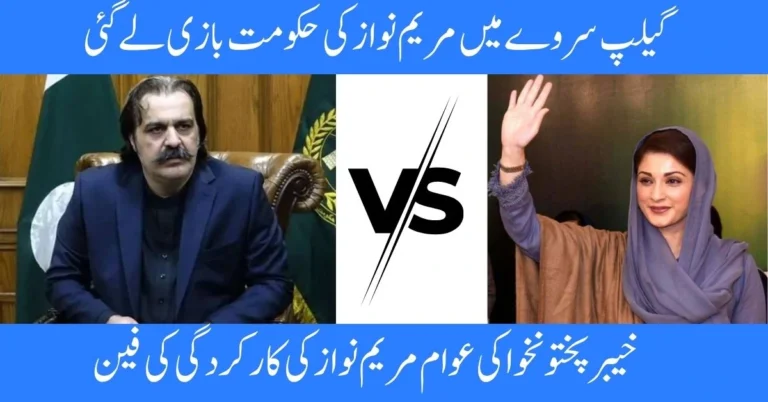 Maryam Nawaz, Ali Amin Gandapur, Gallup Survey 2025, CM Punjab, CM KP, best performing CM, KP public opinion, PTI governance, Punjab leadership, political comparison, Gallup survey compares Maryam Nawaz and Gandapur leadership ratings, Maryam Nawaz vs Ali Amin Gandapur