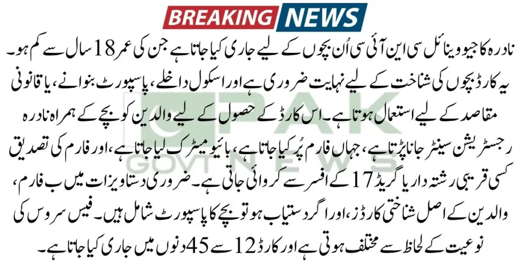 NADRA Juvenile CNIC, Juvenile CNIC application, NADRA child CNIC, CNIC for under 18, NADRA smart card, B-form to CNIC, NADRA registration center, Juvenile CNIC documents, NADRA CNIC fees, how to apply for Juvenile CNIC,