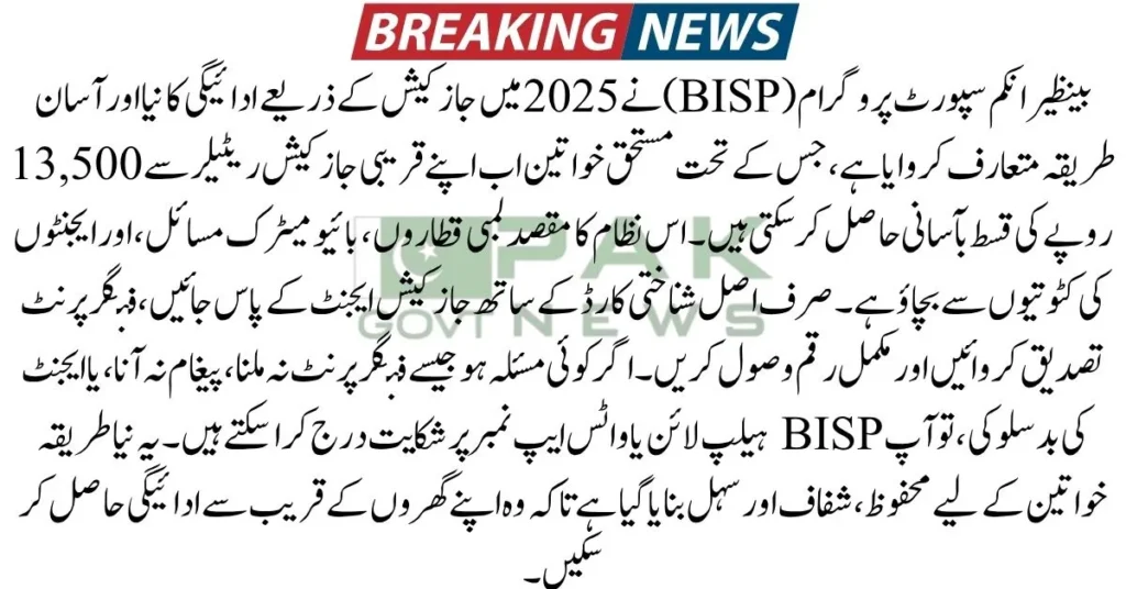 JazzCash withdrawal ,BISP JazzCash withdrawal 2025, BISP payment through JazzCash, JazzCash BISP method, BISP biometric payment, BISP Rs 13500 2025, JazzCash CNIC payment, BISP July 2025 update, BISP retailer payment, BISP payment process Pakistan, JazzCash agent BISP payment,