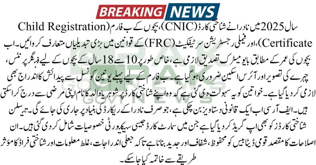 CNIC and B-Form Rule , New CNIC rule 2025, B-form updates Pakistan, NADRA CNIC reform, biometric CNIC 2025, legal FRC rules, Teslin CNIC features, NADRA verification 2025, child registration NADRA, CNIC for women Pakistan, FRC by NADRA,