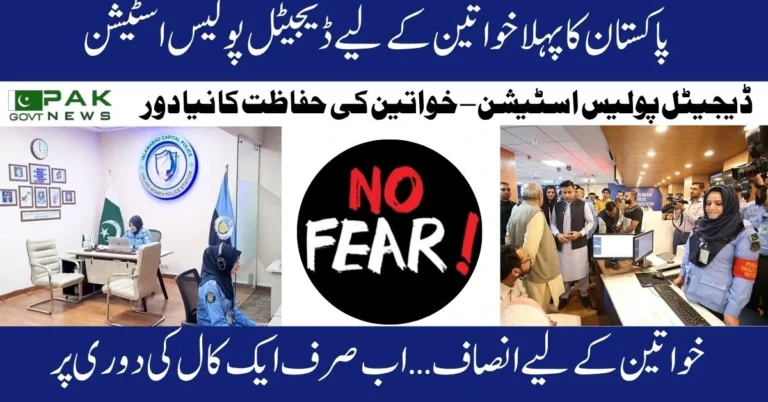 women-only digital police station, digital FIR service Pakistan, Islamabad police women, Pakistan helpline 1815, female safety police unit, AI policing for women, virtual police station women, file FIR online Pakistan, first responder unit Islamabad, 24/7 women police support, Pakistan Women-Only Digital Police Station, Islamabad Women Digital Police Station, Helpline 1815 Pakistan, Digital FIR Pakistan, Female police officers Pakistan, AI policing Pakistan, Women safety Islamabad, Online women police unit, First responder police team, Virtual FIR submission,