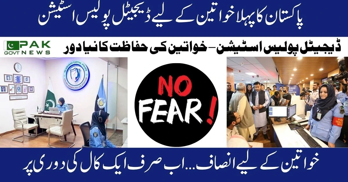 women-only digital police station, digital FIR service Pakistan, Islamabad police women, Pakistan helpline 1815, female safety police unit, AI policing for women, virtual police station women, file FIR online Pakistan, first responder unit Islamabad, 24/7 women police support, Pakistan Women-Only Digital Police Station, Islamabad Women Digital Police Station, Helpline 1815 Pakistan, Digital FIR Pakistan, Female police officers Pakistan, AI policing Pakistan, Women safety Islamabad, Online women police unit, First responder police team, Virtual FIR submission,