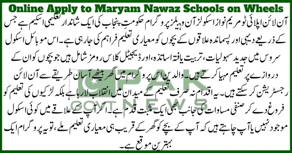 Online Apply to Maryam Nawaz Schools on Wheels , CM Punjab school bus 2025, Maryam Nawaz van education, mobile classrooms Punjab, school bus scheme apply, school van apply form 2025, Punjab rural school van, Maryam Nawaz girl school service, free school apply online, government school on wheel, school bus Punjab registration,
CM Punjab school bus 2025, Maryam Nawaz van education, mobile classrooms Punjab, school bus scheme apply, school van apply form 2025, Punjab rural school van, Maryam Nawaz girl school service, free school apply online, government school on wheel, school bus Punjab registration,
