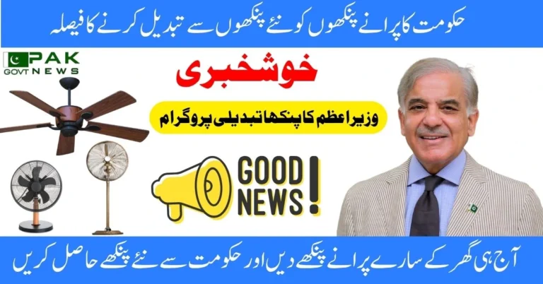 PM Fan Replacement program. PM fan scheme, energy saving fan Pakistan, DC fan program, fan replacement Pakistan, NEECA fan scheme, Maryam Nawaz fan scheme, cheap DC fan, fan subsidy Pakistan, electricity saving fan, Pakistan energy scheme,