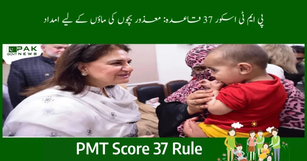 PMT Score 37, BISP 2025, BISP eligibility, poverty score, CNIC check, BISP mothers, special children aid, BISP updates, NSER score, BISP registration, PMT Score 37 BISP 2025 eligibility check and support guide for deserving families in Pakistan, PMT Score 37 Rule
