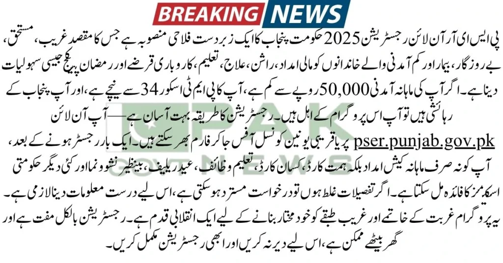PSER registration, Punjab aid 2025, online registration PSER, socio economic survey Punjab, Maryam Nawaz scheme, PSER CNIC check, PSER relief apply, PSER portal login, Punjab financial support, PSER program 2025, PSER online registration 2025