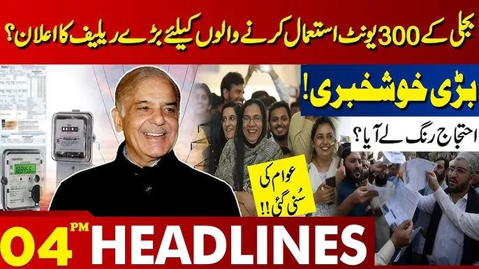 Relief to 300-Unit Electricity Consumers , budget 2025 Punjab, CM speech electricity relief, 300-unit electricity subsidy, Marium Nawaz budget, utility bill discount, power affordability plan, Punjab energy aid, poor household support, electricity concession plan, energy budget 2025, budget 2025 Punjab, CM speech electricity relief, 300-unit electricity subsidy, Marium Nawaz budget, utility bill discount, power affordability plan, Punjab energy aid, poor household support, electricity concession plan, energy budget 2025,



