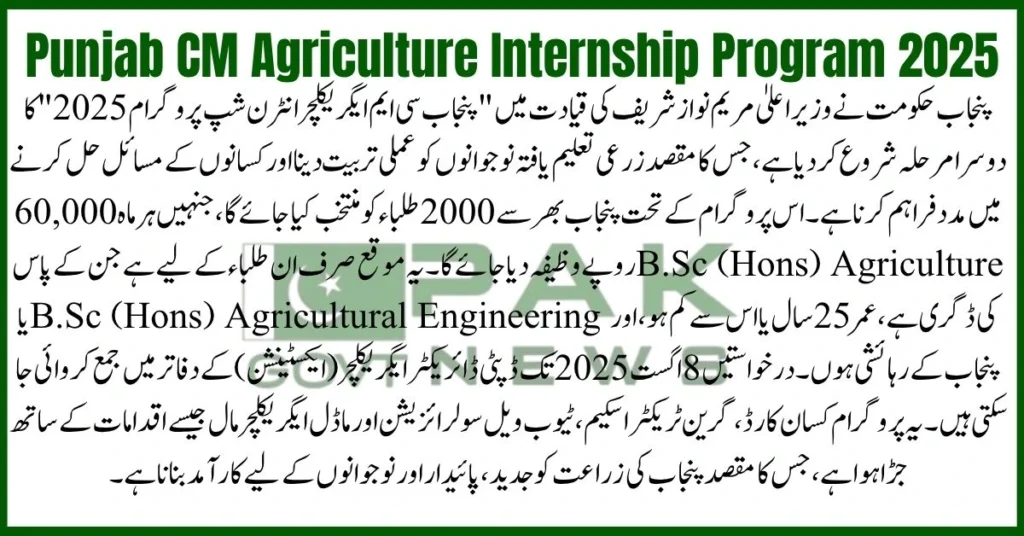 CM Punjab agriculture internship, paid internship in agriculture Punjab, CM Maryam Nawaz agri program, Punjab agri field internship, agriculture internship opportunity Punjab, internship for agri graduates Punjab, Punjab CM youth internship program, agriculture training program Punjab, internship in agri department Punjab, CM Punjab agri development scheme, CM Punjab agriculture internship, paid internship in agriculture Punjab, CM Maryam Nawaz agri program, Punjab agri field internship, agriculture internship opportunity Punjab, internship for agri graduates Punjab, Punjab CM youth internship program, agriculture training program Punjab, internship in agri department Punjab, CM Punjab agri development scheme, Punjab CM Agriculture Internship Program 2025
