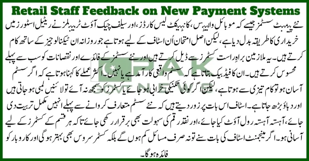 retail staff feedback, new payment systems, digital payment feedback, contactless payment review, retail employee opinion, mobile wallet experience, self-checkout problems, POS system feedback, staff tech training, retail technology adoption,