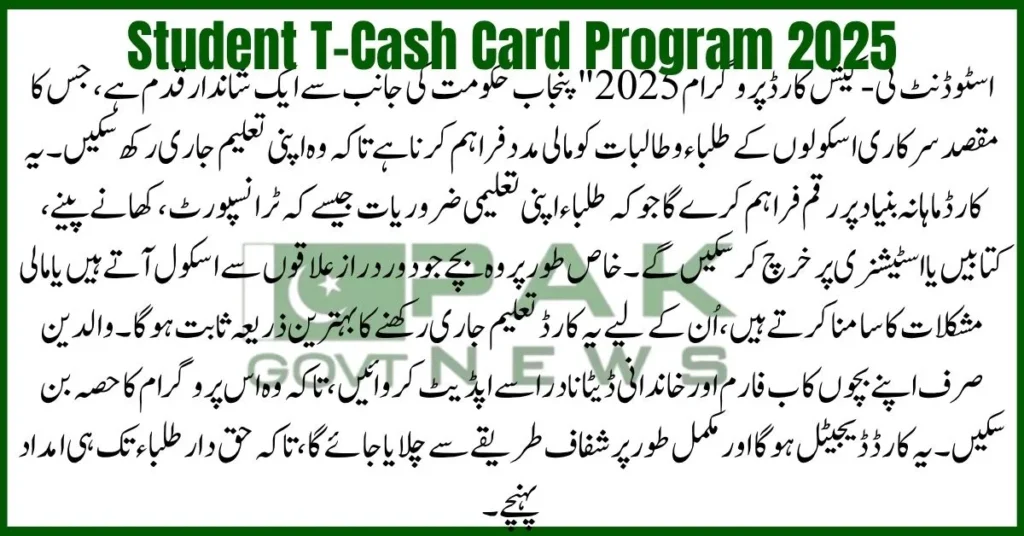 Student T-Cash Card, Punjab education program, school student aid, financial support, CM Punjab initiative, 2025 student scheme, digital student card, education relief card, school allowance Punjab, student cash benefit, The Student T-Cash Card, launched under the Punjab education program, offers financial support to school-going children. This 2025 student scheme is part of the CM Punjab initiative to provide a digital student card for monthly student cash benefits. Designed as an education relief card, this school allowance Punjab project is a major step in student empowerment and reducing dropouts.



